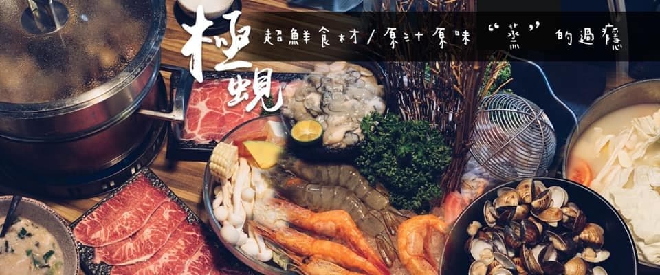 極蜆鍋物